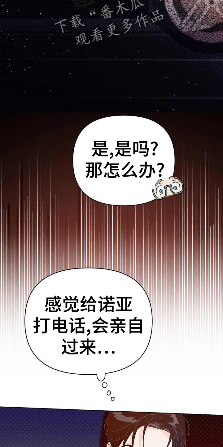 《重塑人生》第113章【第三季】想赶紧回家 第7页