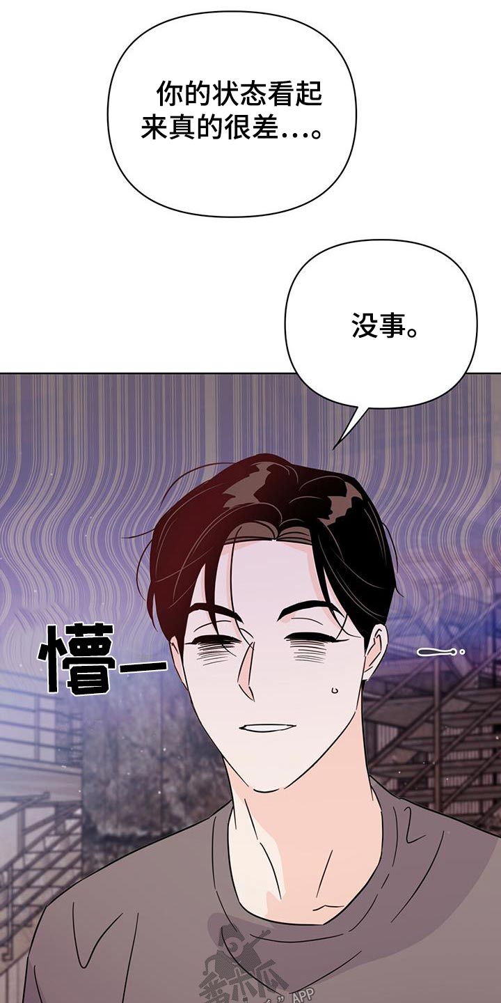 《重塑人生》第117章【第三季】你没事吧 第11页