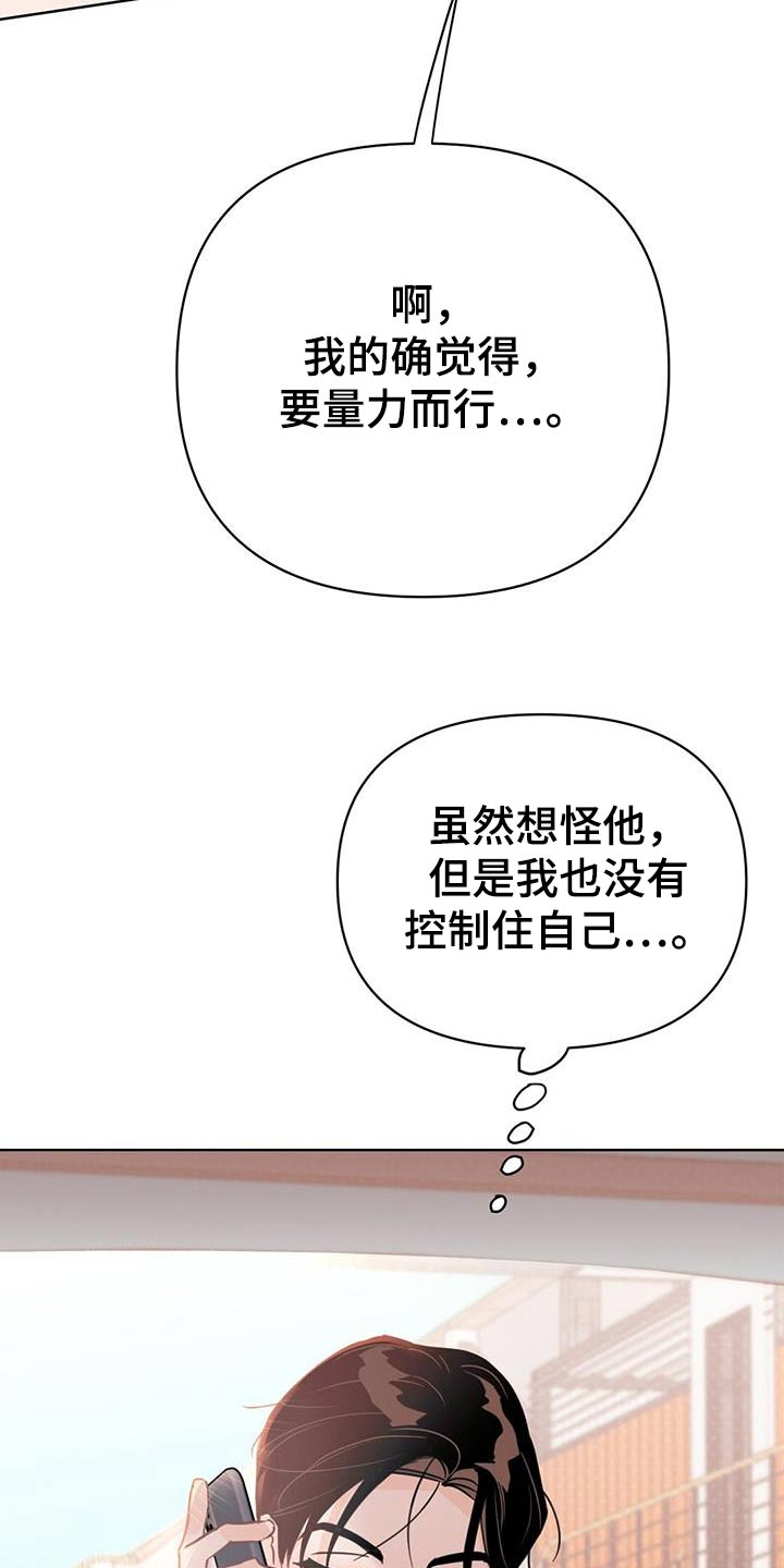 《重塑人生》第117章【第三季】你没事吧 第16页