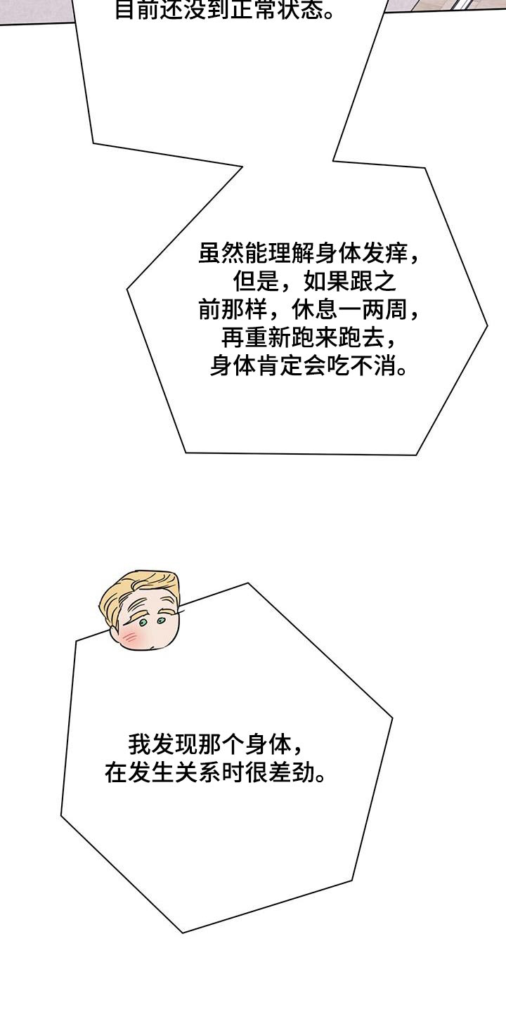 《重塑人生》第117章【第三季】你没事吧 第20页