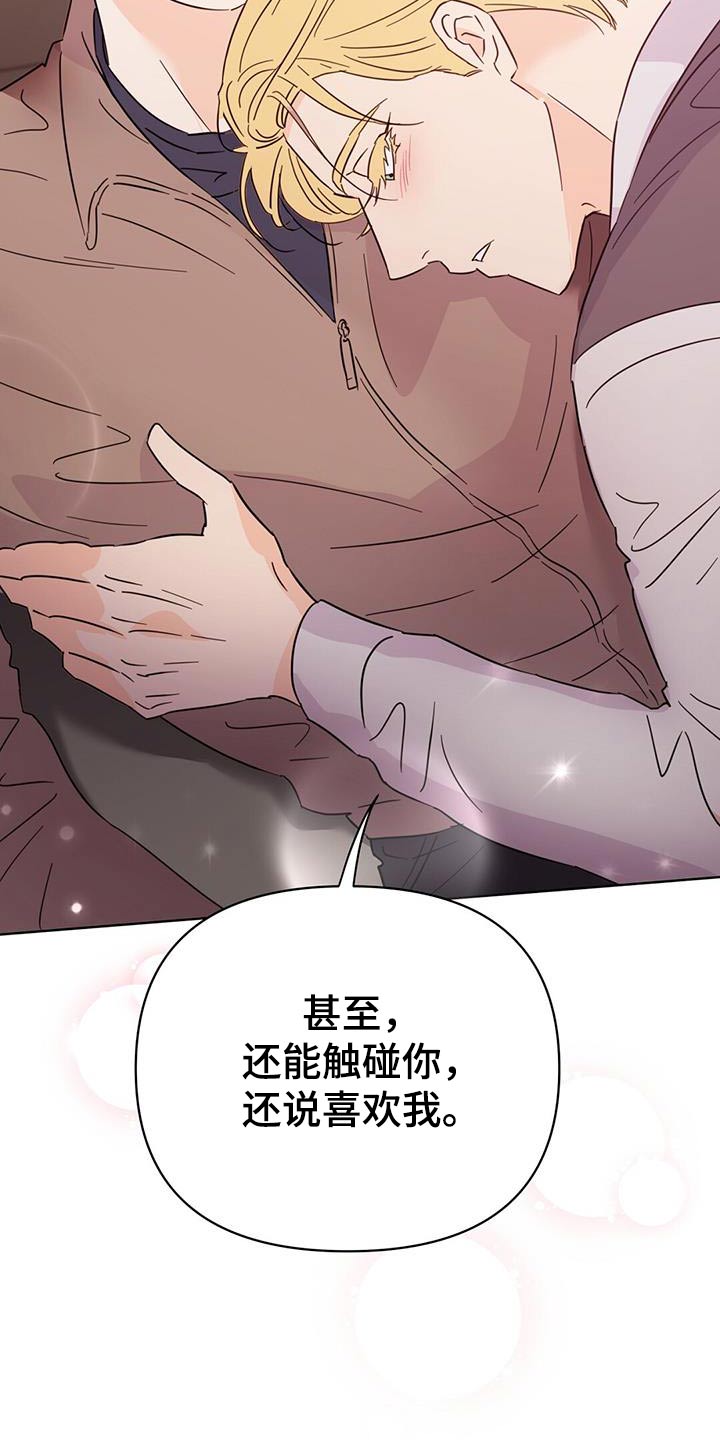 《重塑人生》第117章【第三季】你没事吧 第3页