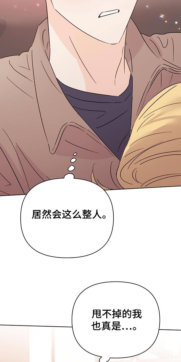 《重塑人生》第117章【第三季】你没事吧 第6页