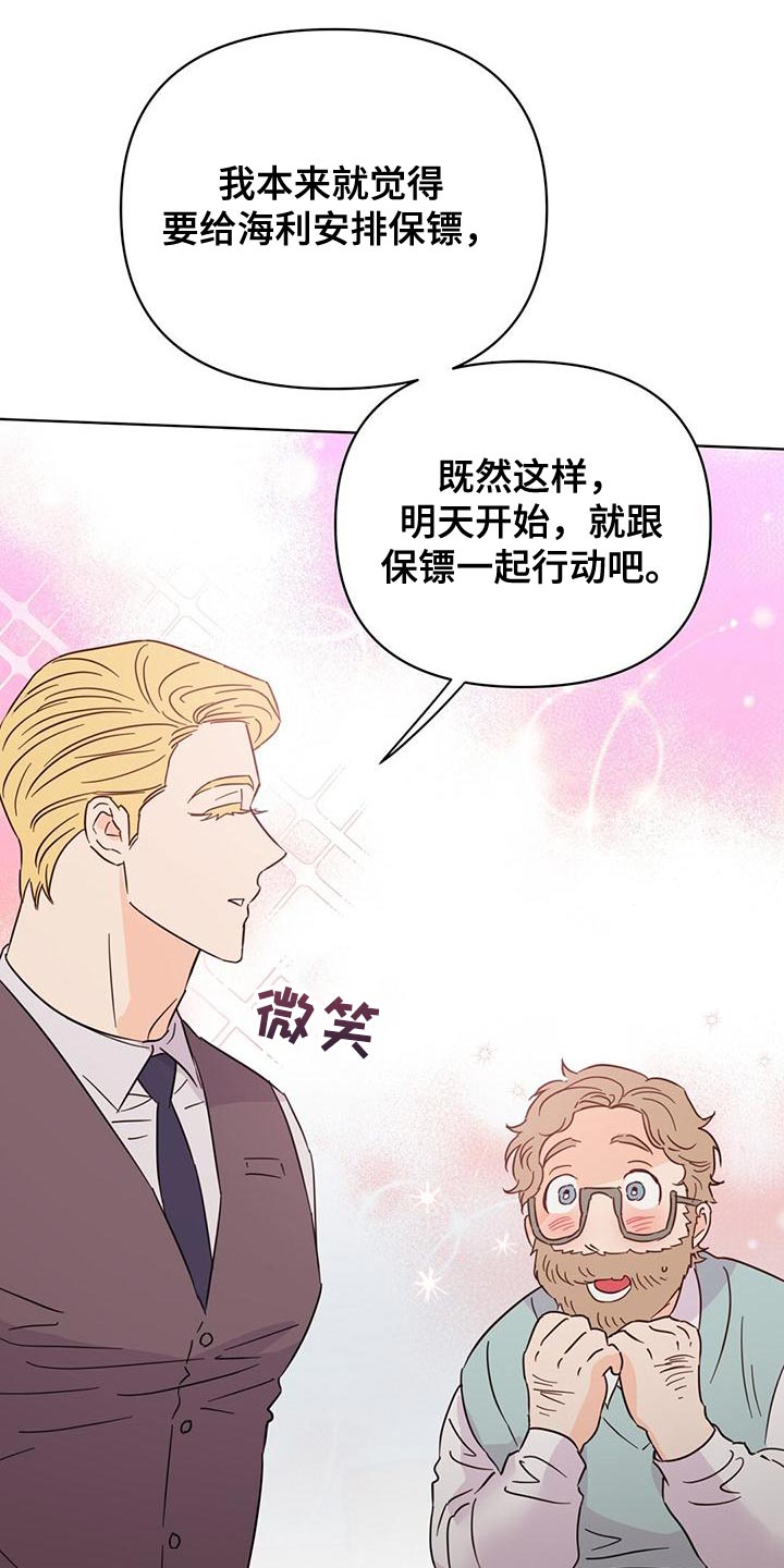 《重塑人生》第116章【第三季】很来气 第10页