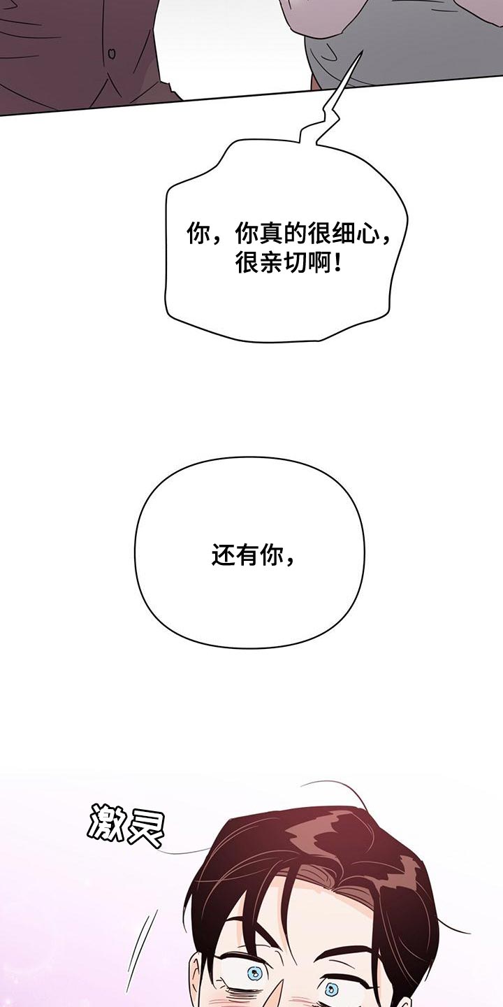 《重塑人生》第116章【第三季】很来气 第11页