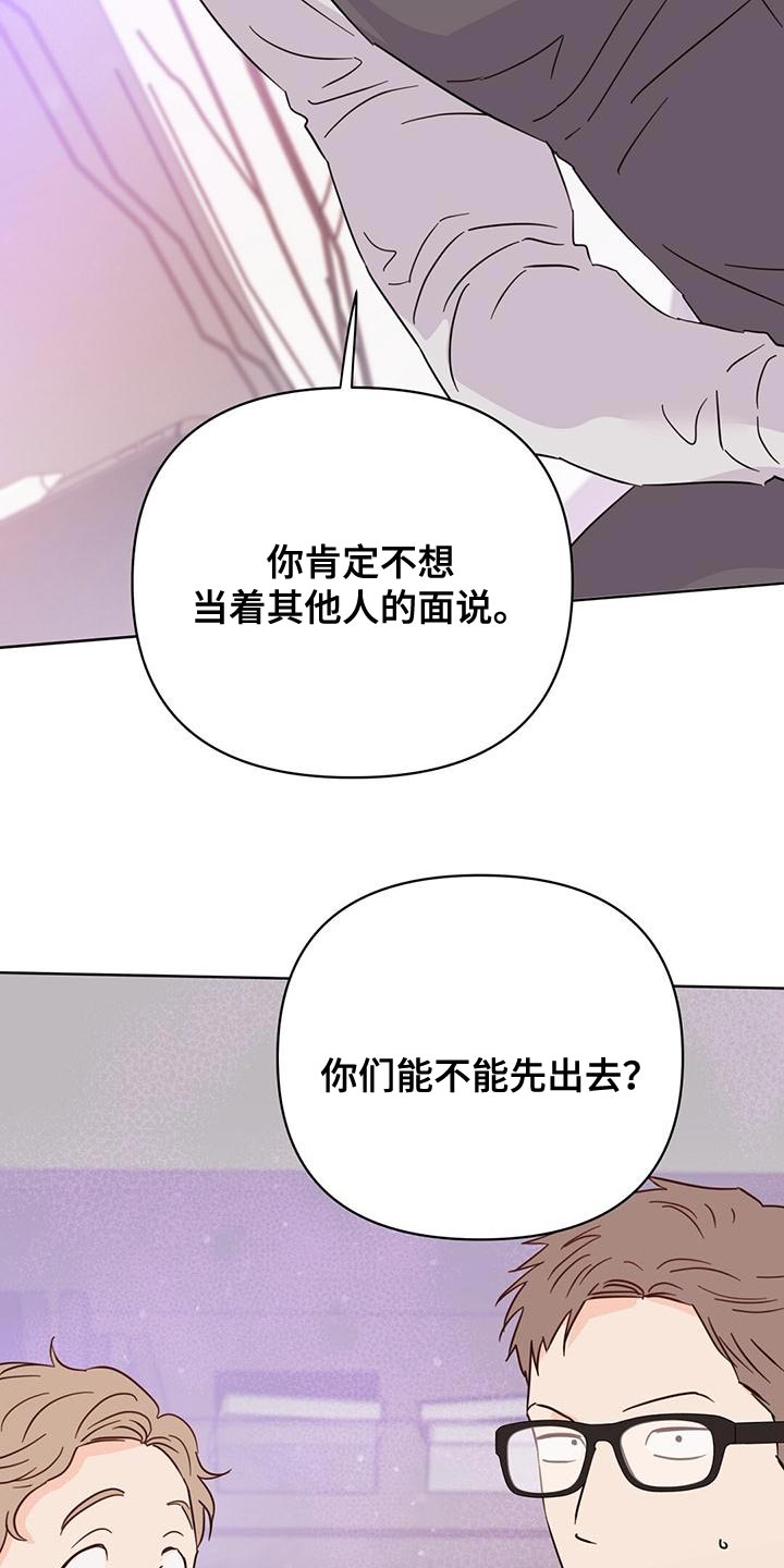 《重塑人生》第116章【第三季】很来气 第14页