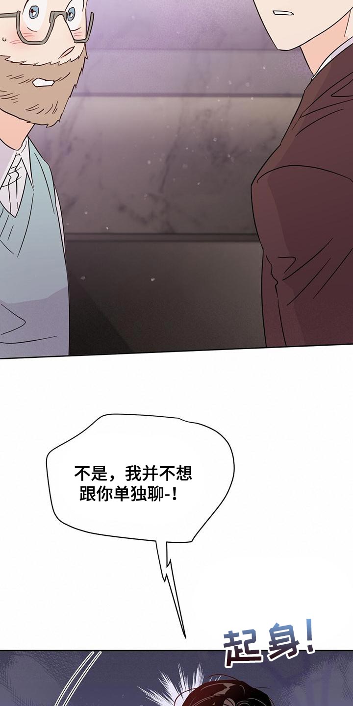《重塑人生》第116章【第三季】很来气 第15页