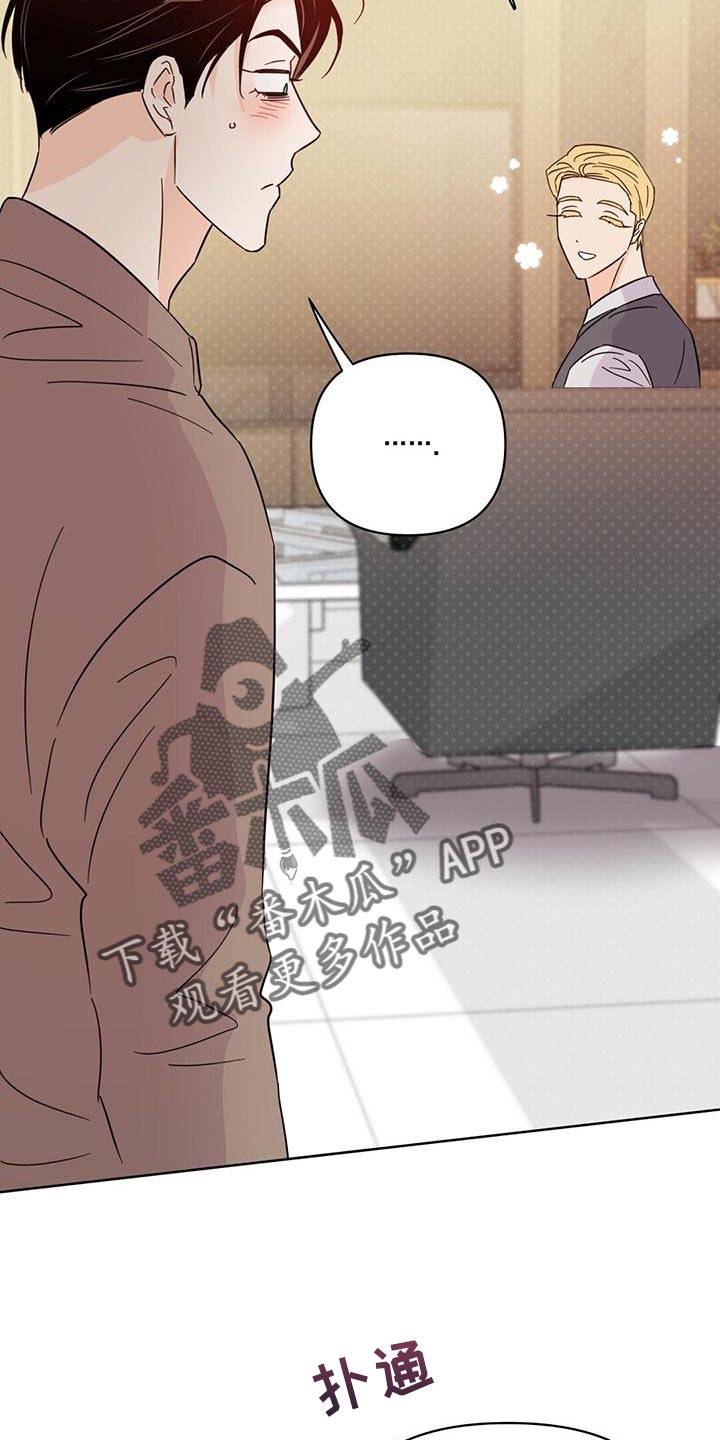 《重塑人生》第116章【第三季】很来气 第20页