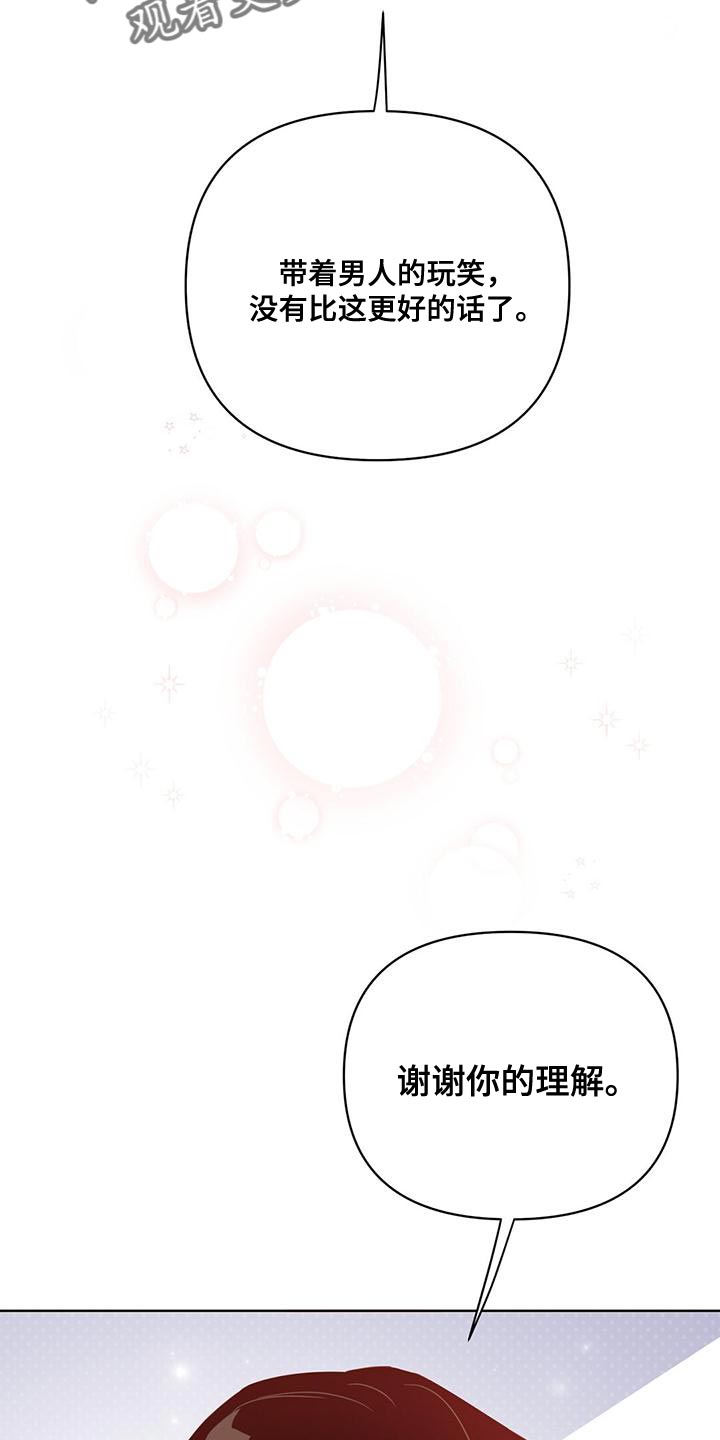 《重塑人生》第116章【第三季】很来气 第24页