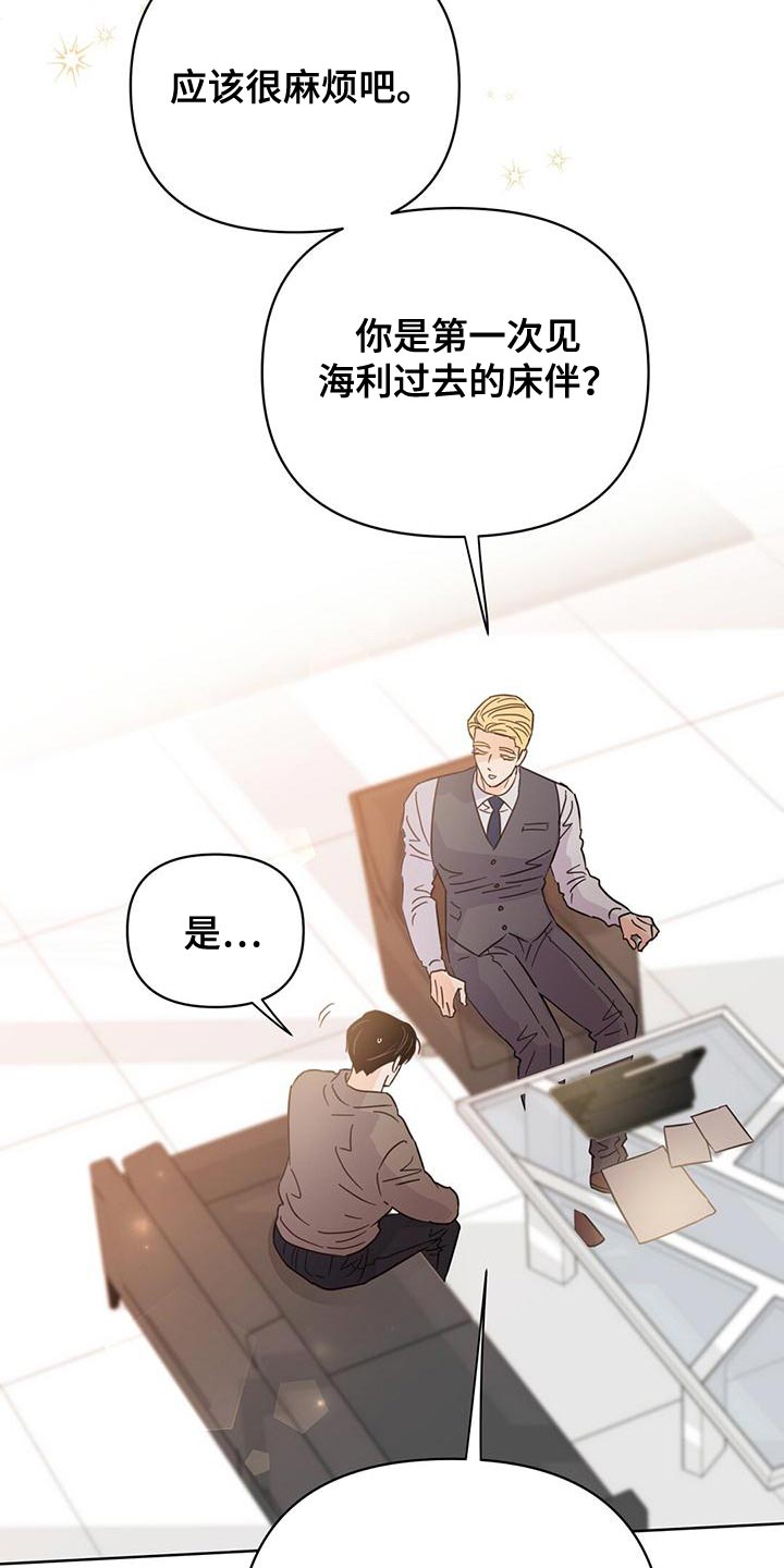 《重塑人生》第116章【第三季】很来气 第26页