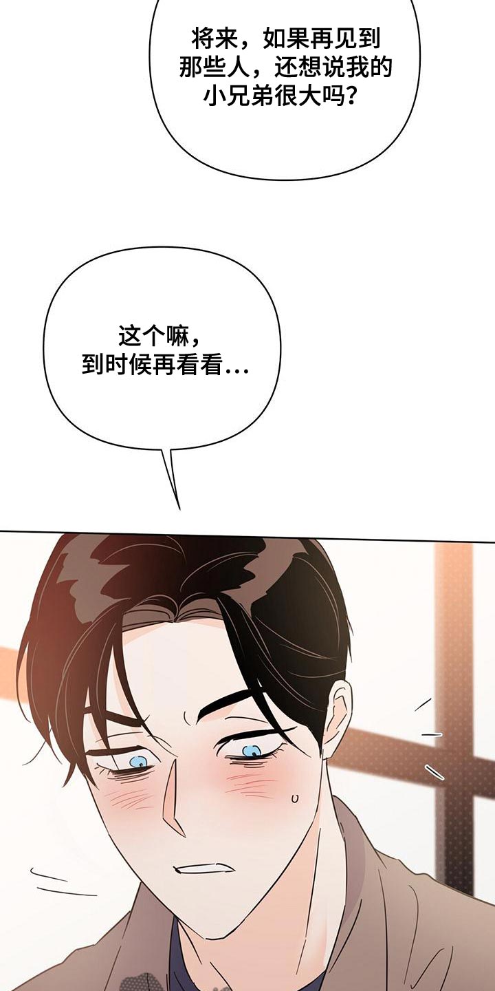 《重塑人生》第116章【第三季】很来气 第27页