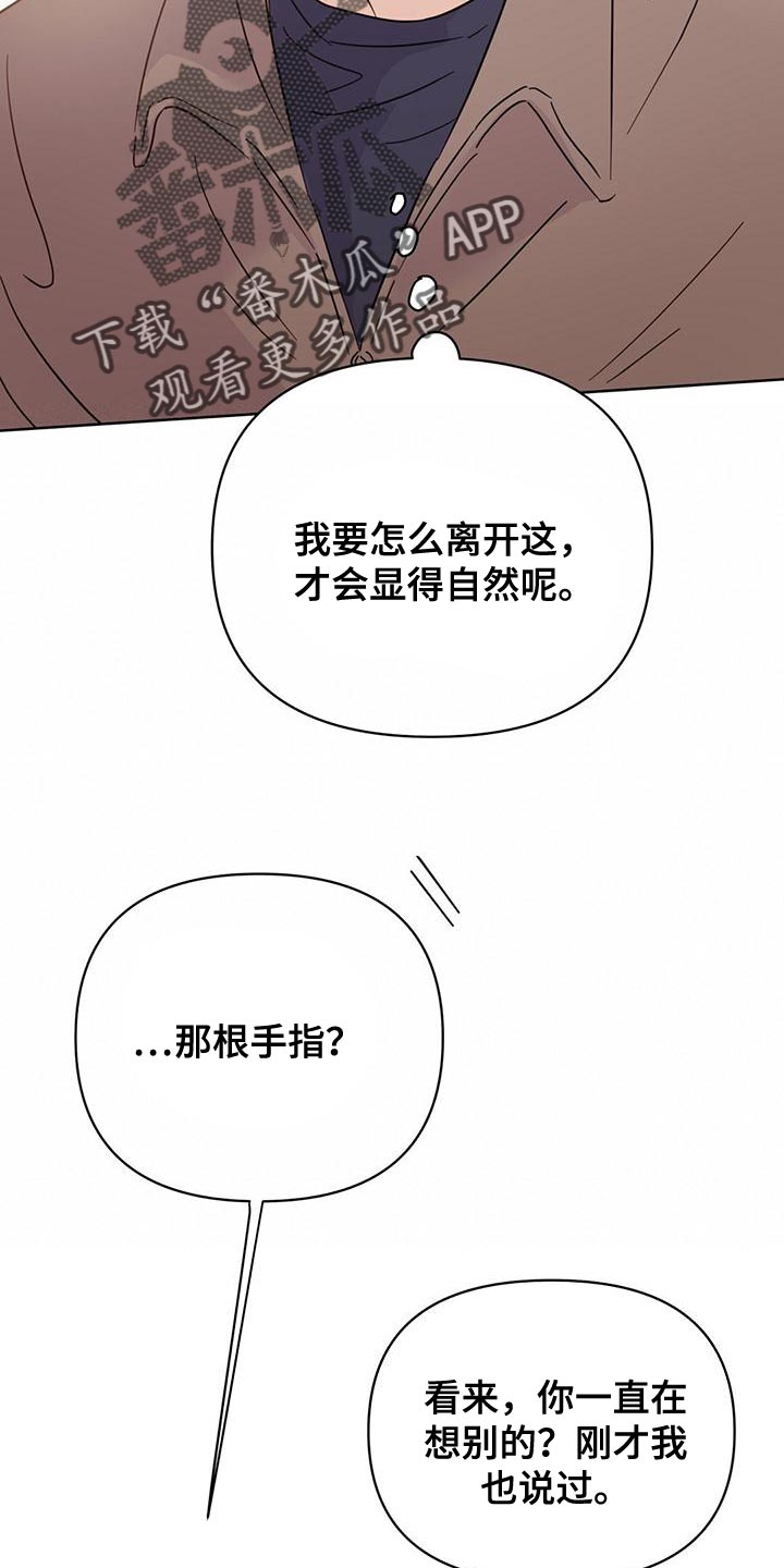 《重塑人生》第116章【第三季】很来气 第28页
