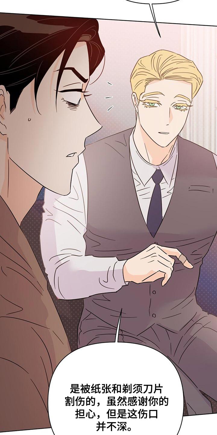 《重塑人生》第116章【第三季】很来气 第29页