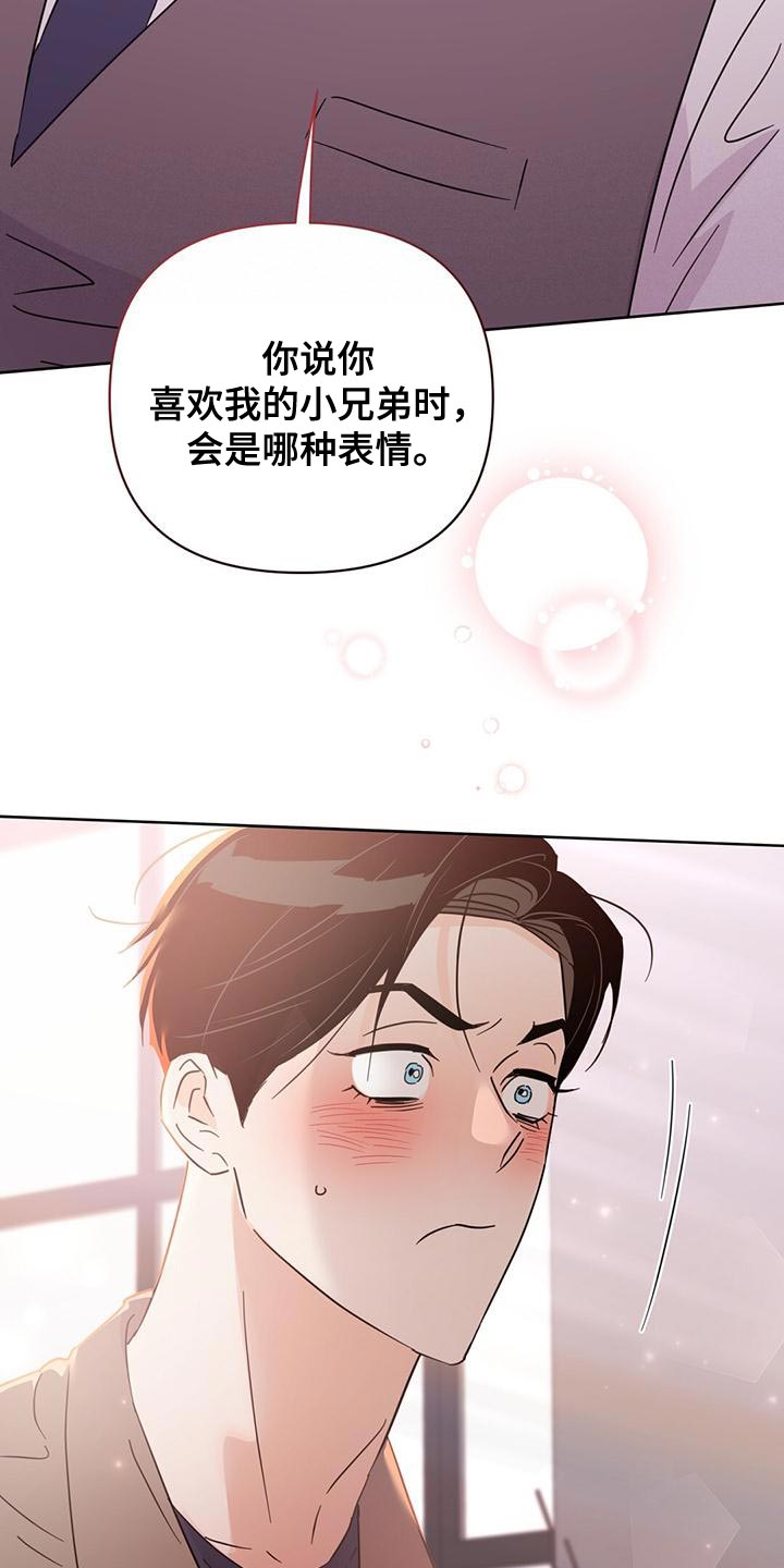 《重塑人生》第116章【第三季】很来气 第35页