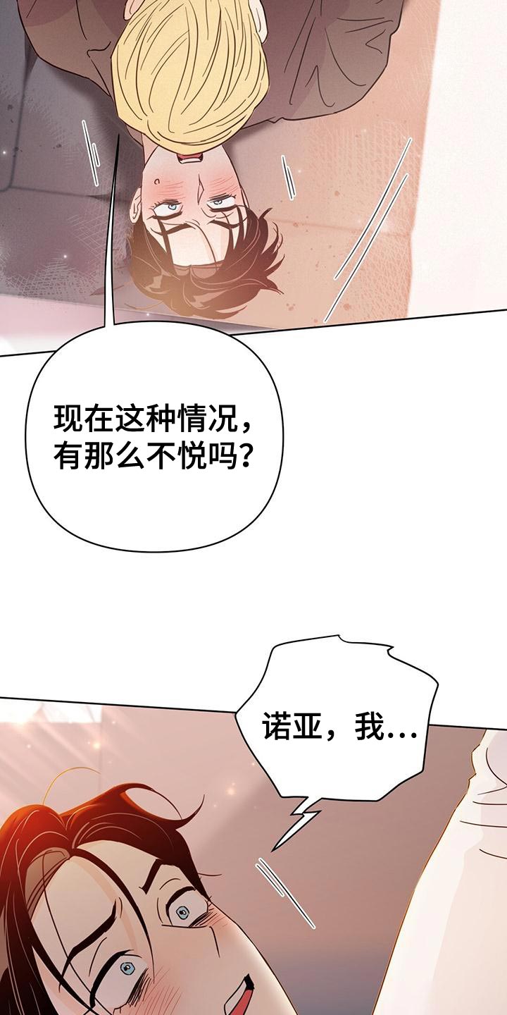 《重塑人生》第116章【第三季】很来气 第42页
