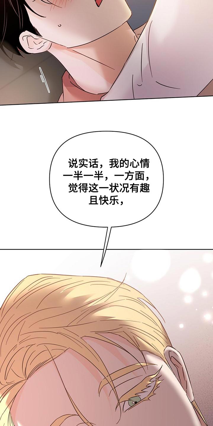 《重塑人生》第116章【第三季】很来气 第43页