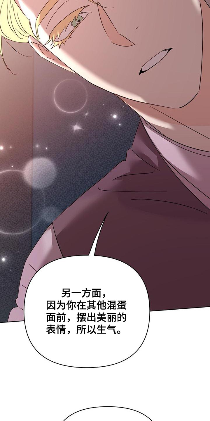 《重塑人生》第116章【第三季】很来气 第44页