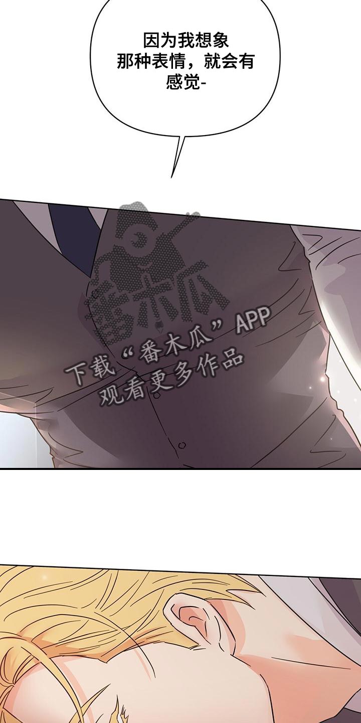 《重塑人生》第116章【第三季】很来气 第45页