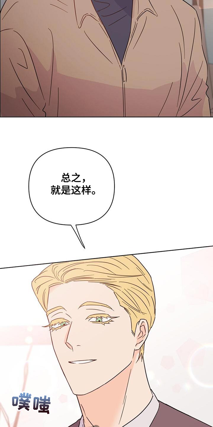 《重塑人生》第116章【第三季】很来气 第8页