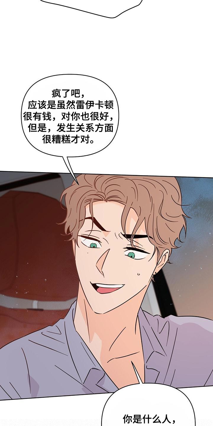 《重塑人生》第115章【第三季】窃听器 第12页