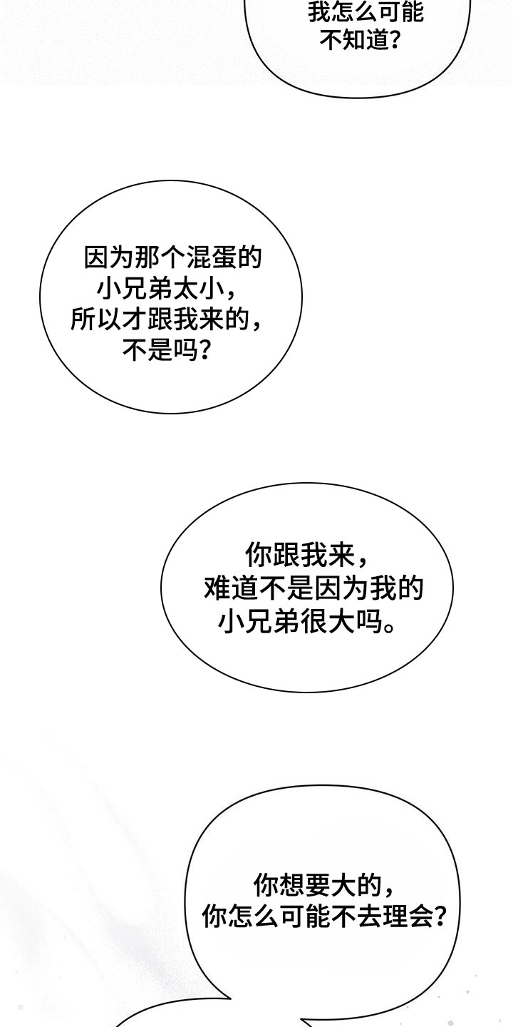 《重塑人生》第115章【第三季】窃听器 第13页