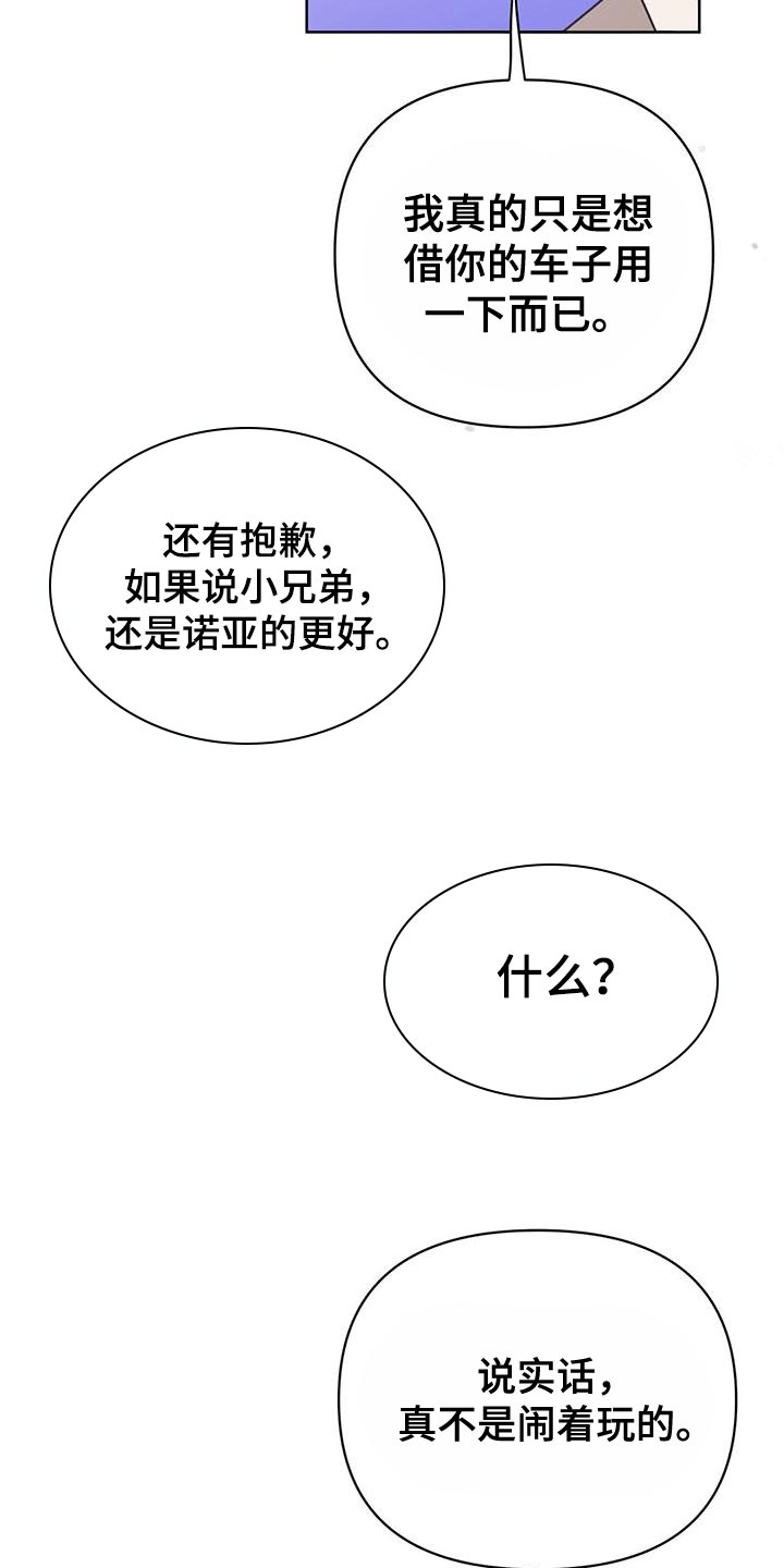 《重塑人生》第115章【第三季】窃听器 第16页