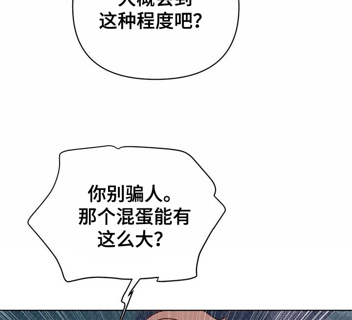 《重塑人生》第115章【第三季】窃听器 第18页