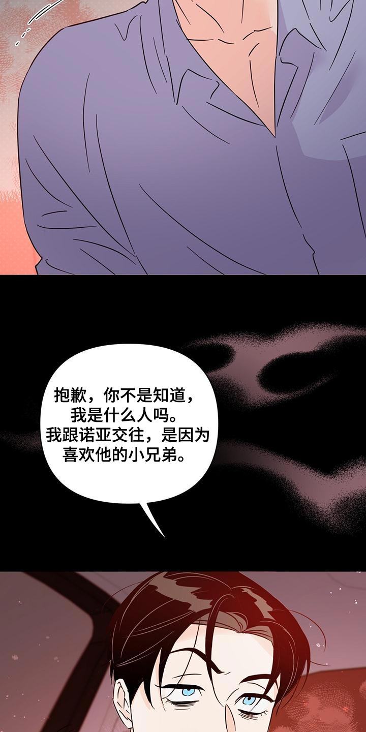 《重塑人生》第115章【第三季】窃听器 第21页