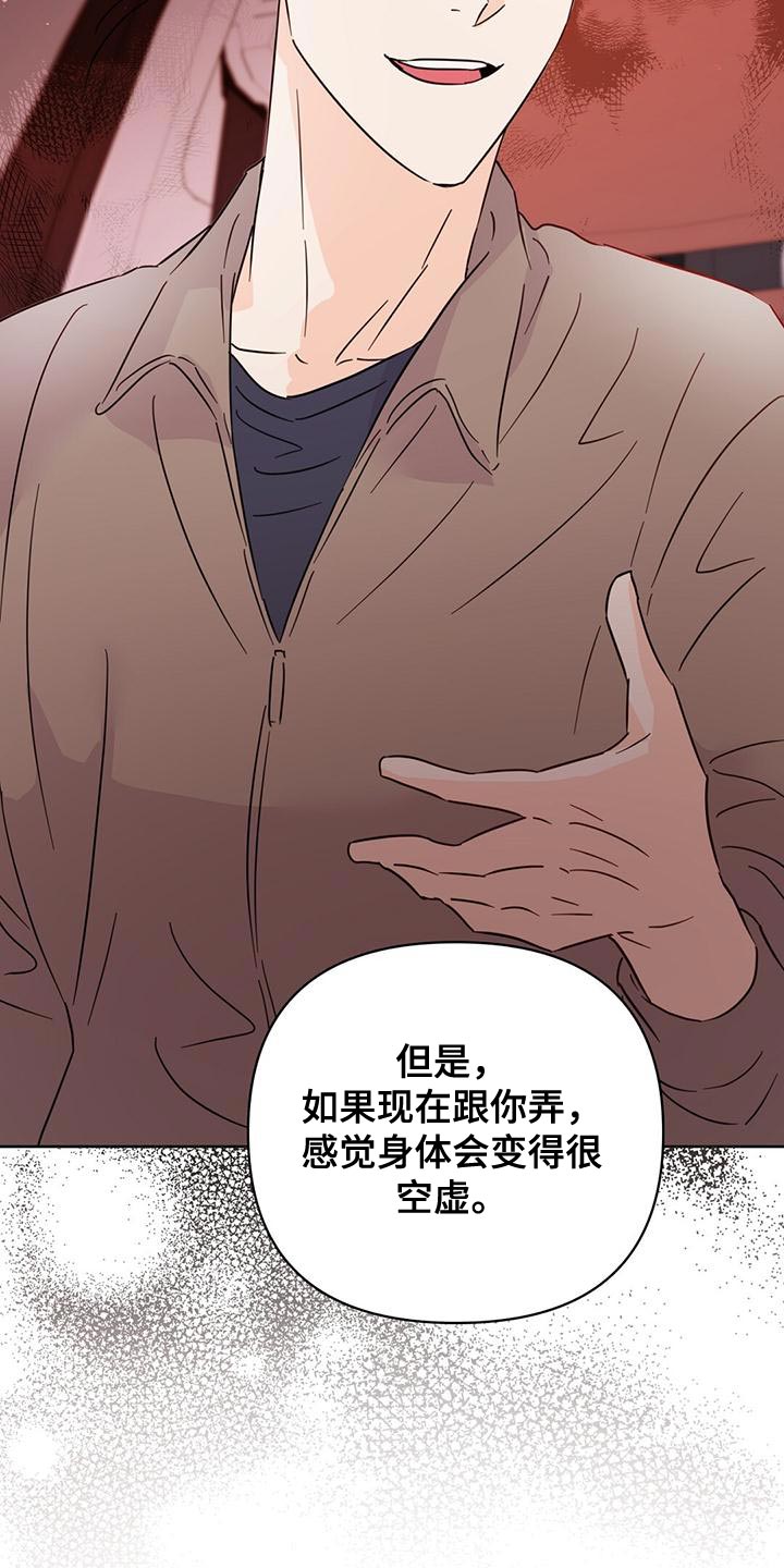 《重塑人生》第115章【第三季】窃听器 第22页