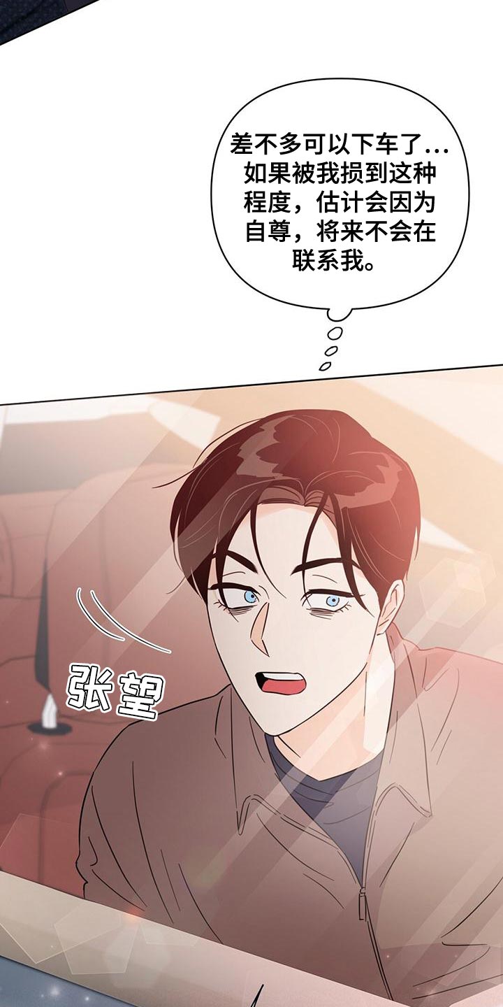 《重塑人生》第115章【第三季】窃听器 第24页