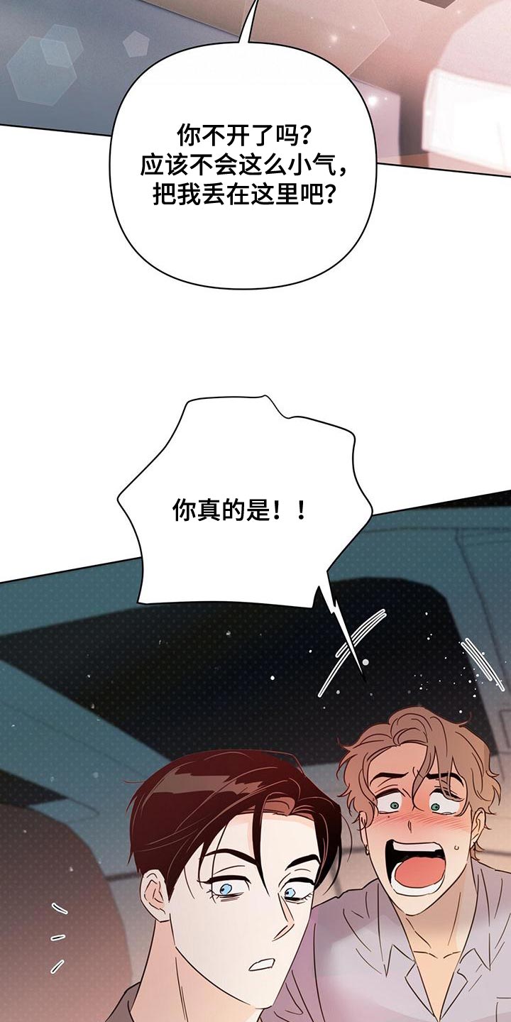 《重塑人生》第115章【第三季】窃听器 第25页
