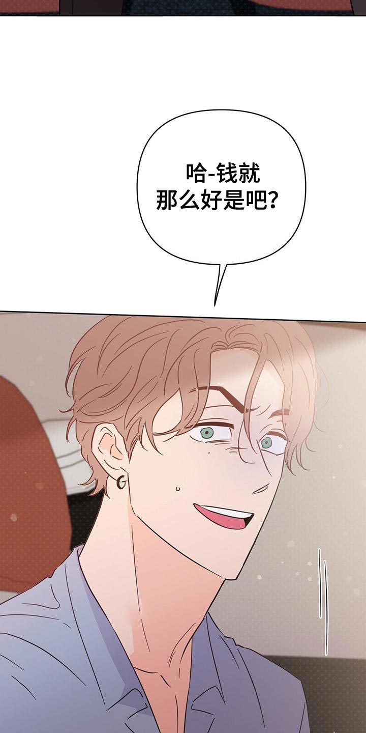 《重塑人生》第115章【第三季】窃听器 第2页