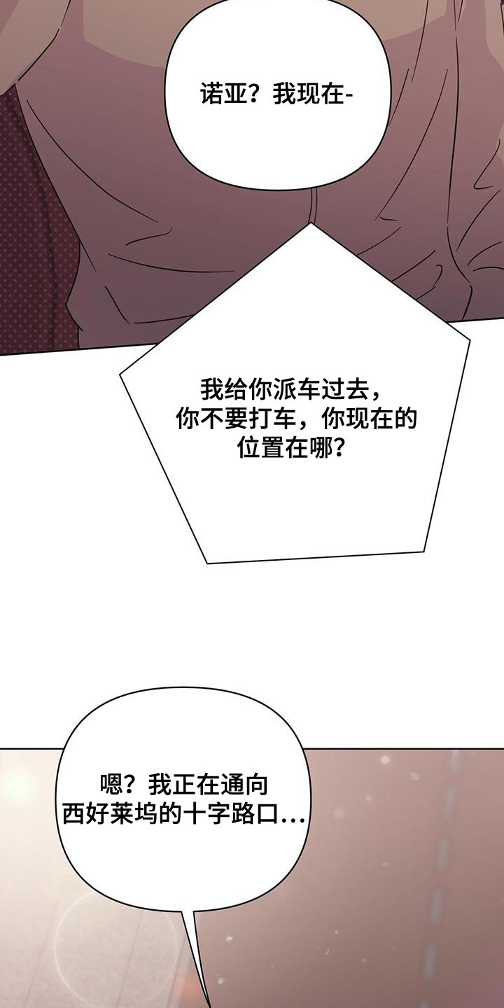 《重塑人生》第115章【第三季】窃听器 第30页