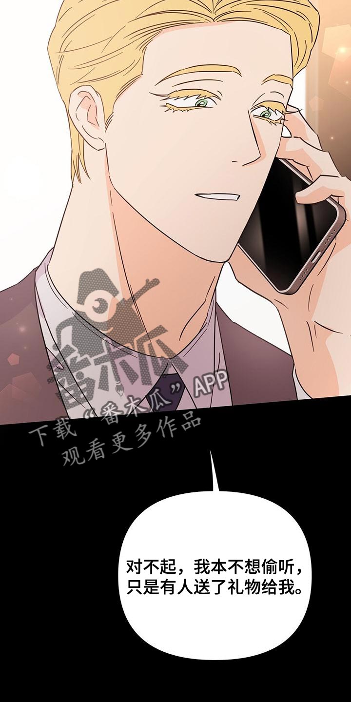 《重塑人生》第115章【第三季】窃听器 第33页