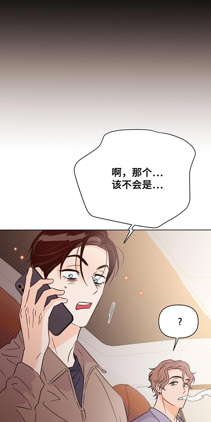 《重塑人生》第115章【第三季】窃听器 第35页