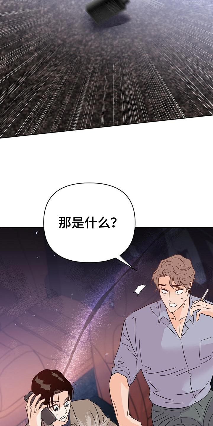 《重塑人生》第115章【第三季】窃听器 第38页