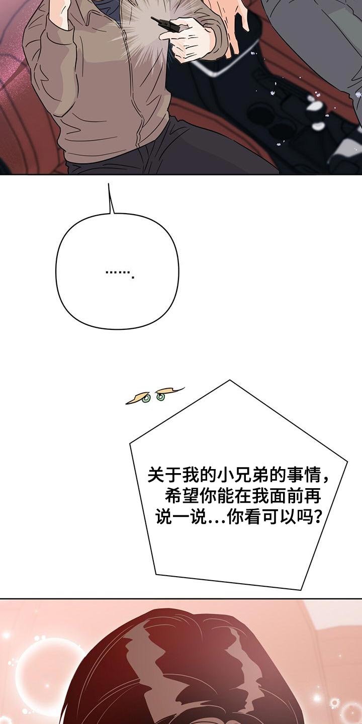 《重塑人生》第115章【第三季】窃听器 第39页