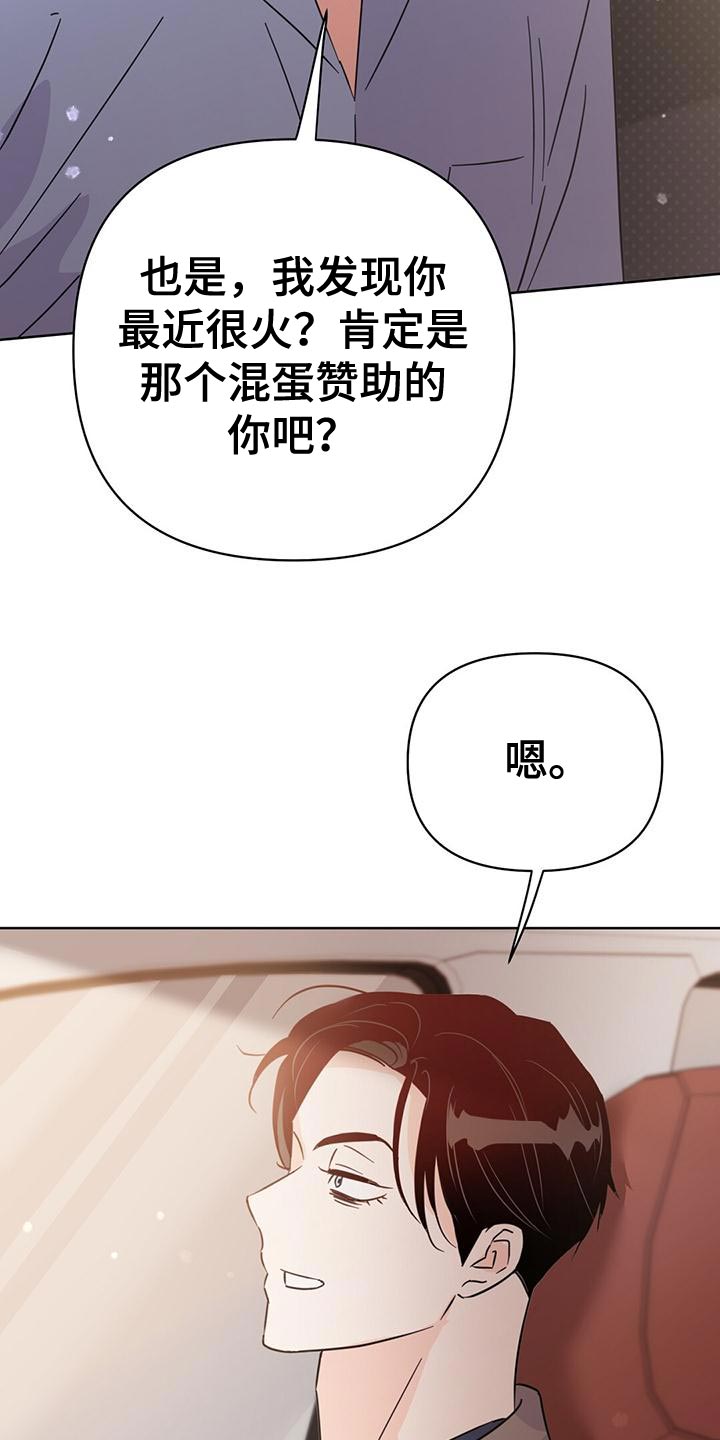 《重塑人生》第115章【第三季】窃听器 第3页