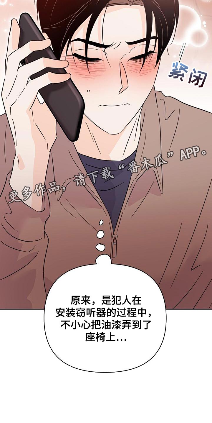 《重塑人生》第115章【第三季】窃听器 第40页