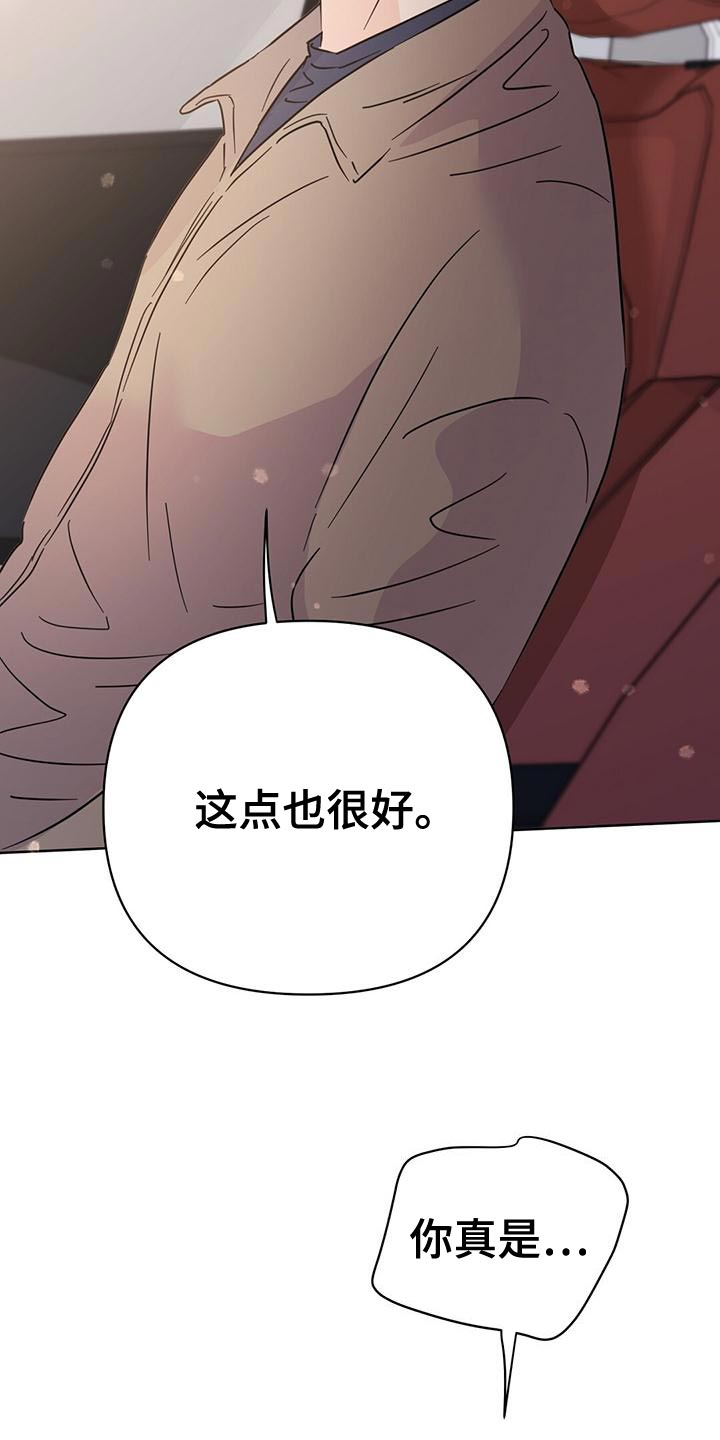 《重塑人生》第115章【第三季】窃听器 第4页