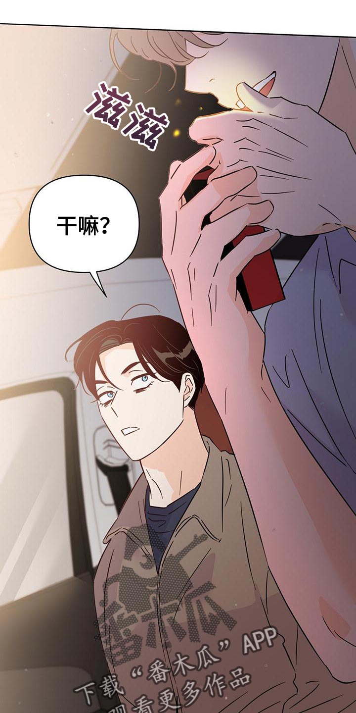 《重塑人生》第115章【第三季】窃听器 第5页