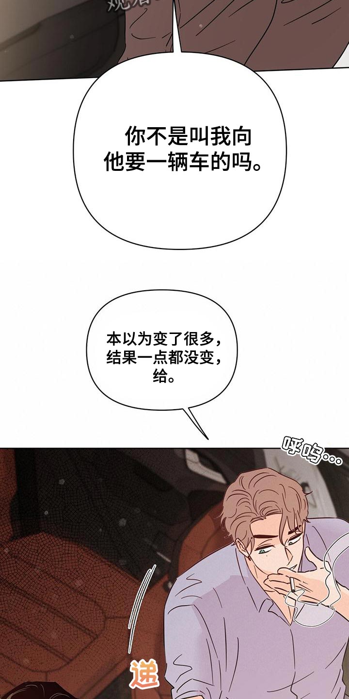 《重塑人生》第115章【第三季】窃听器 第6页