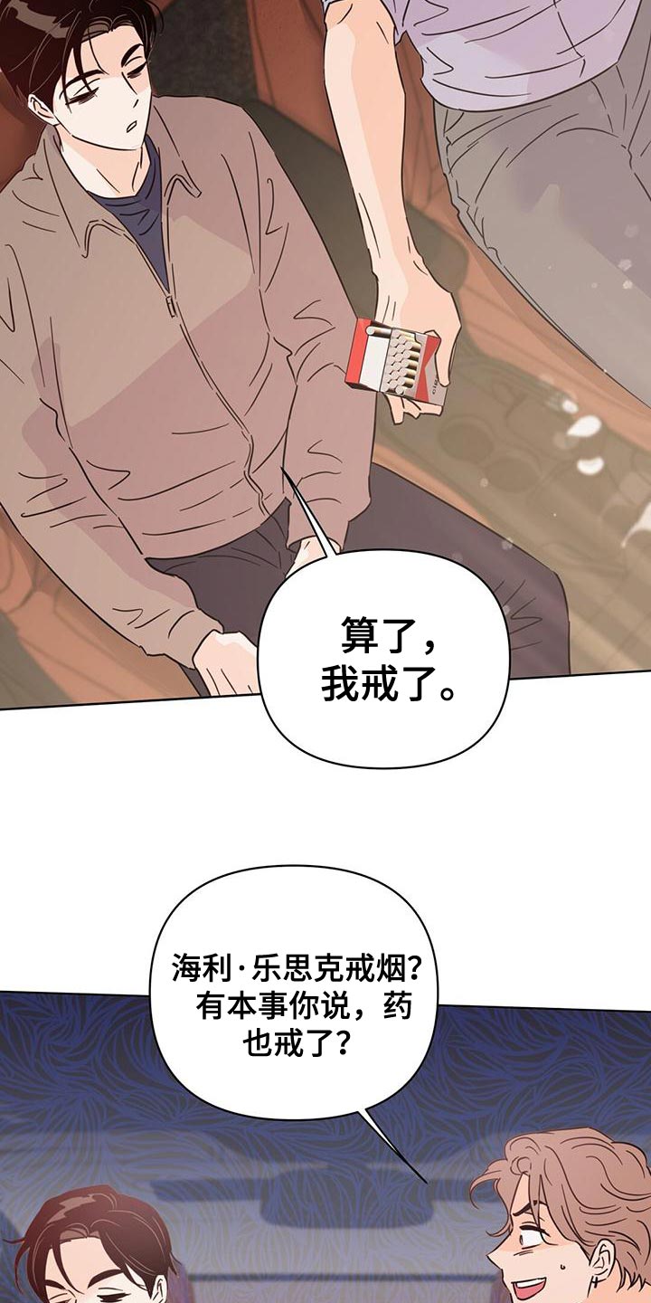 《重塑人生》第115章【第三季】窃听器 第7页