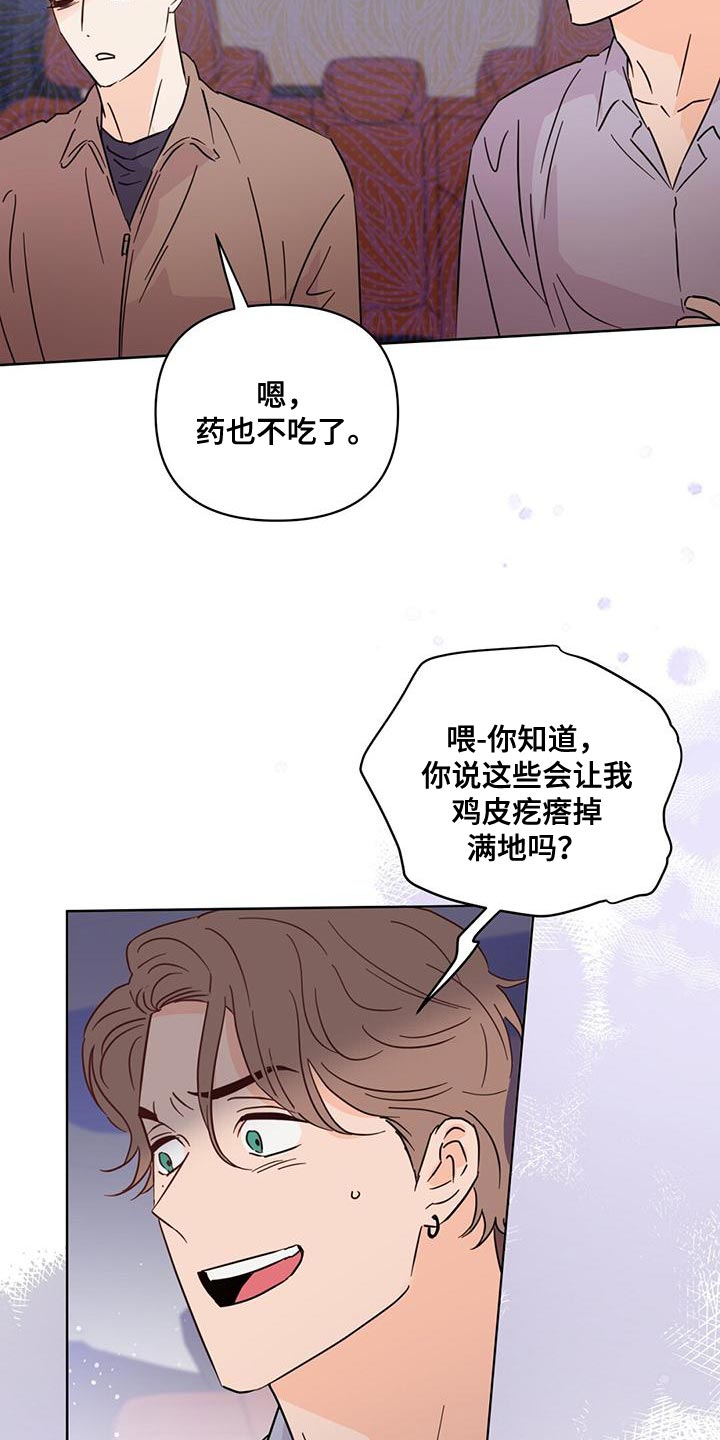 《重塑人生》第115章【第三季】窃听器 第8页