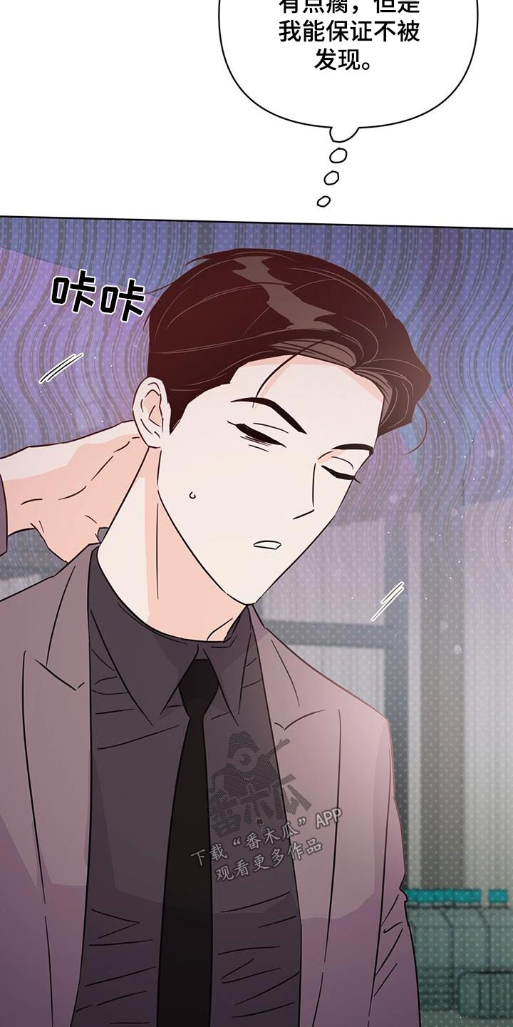 《重塑人生》第119章【第三季】跑腿 第13页