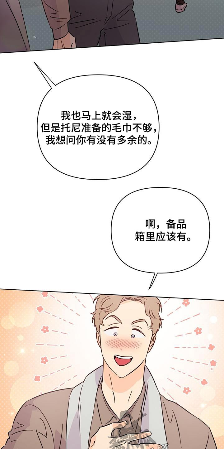 《重塑人生》第119章【第三季】跑腿 第22页