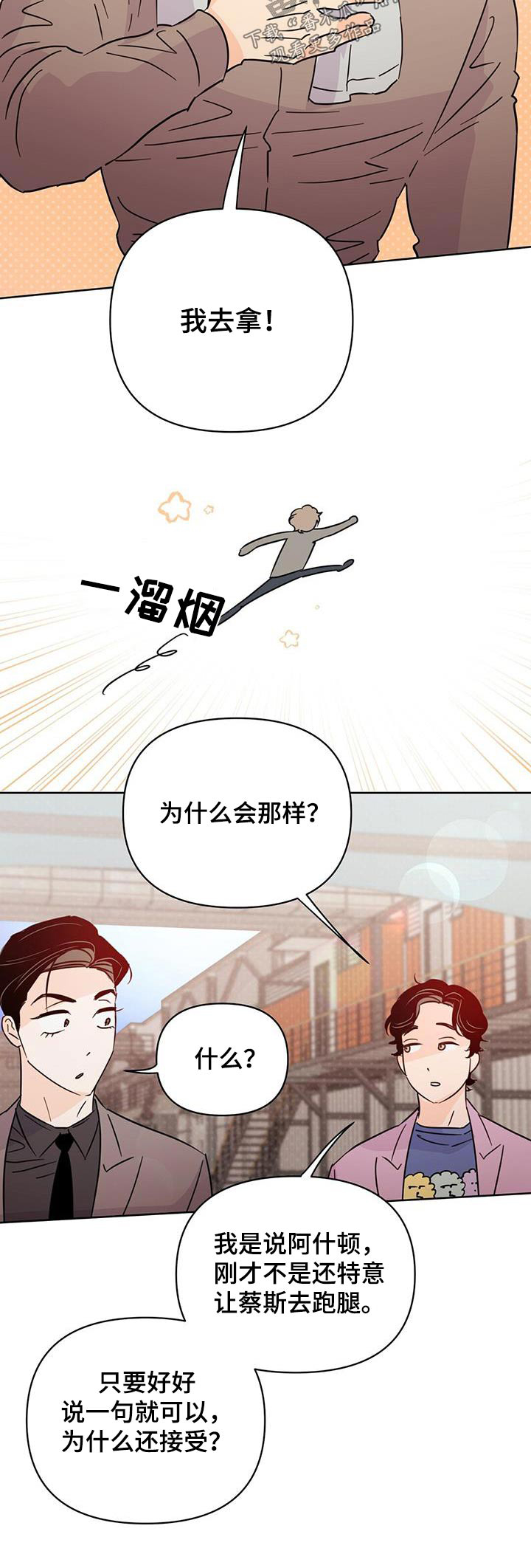 《重塑人生》第119章【第三季】跑腿 第23页