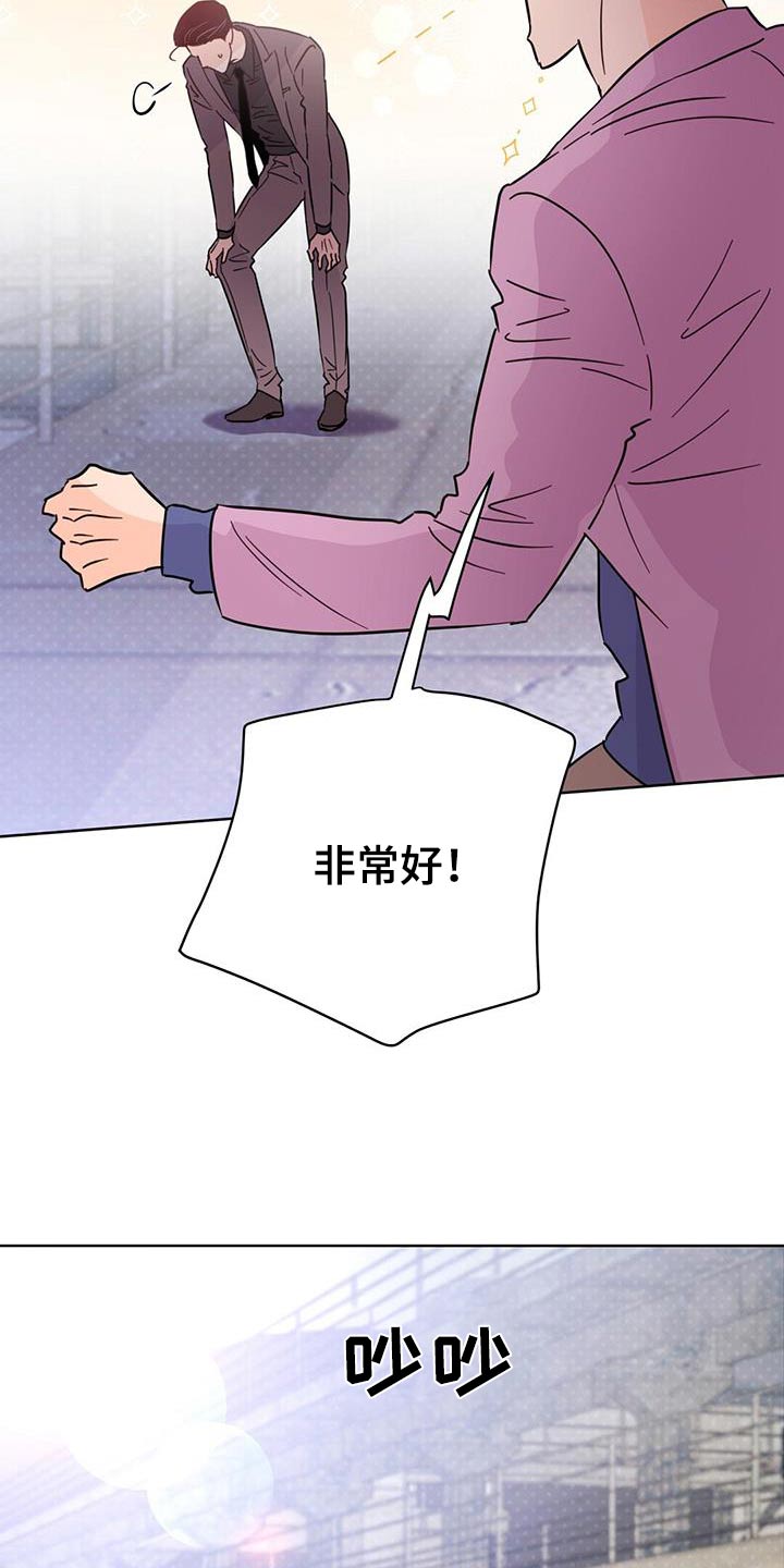 《重塑人生》第119章【第三季】跑腿 第6页