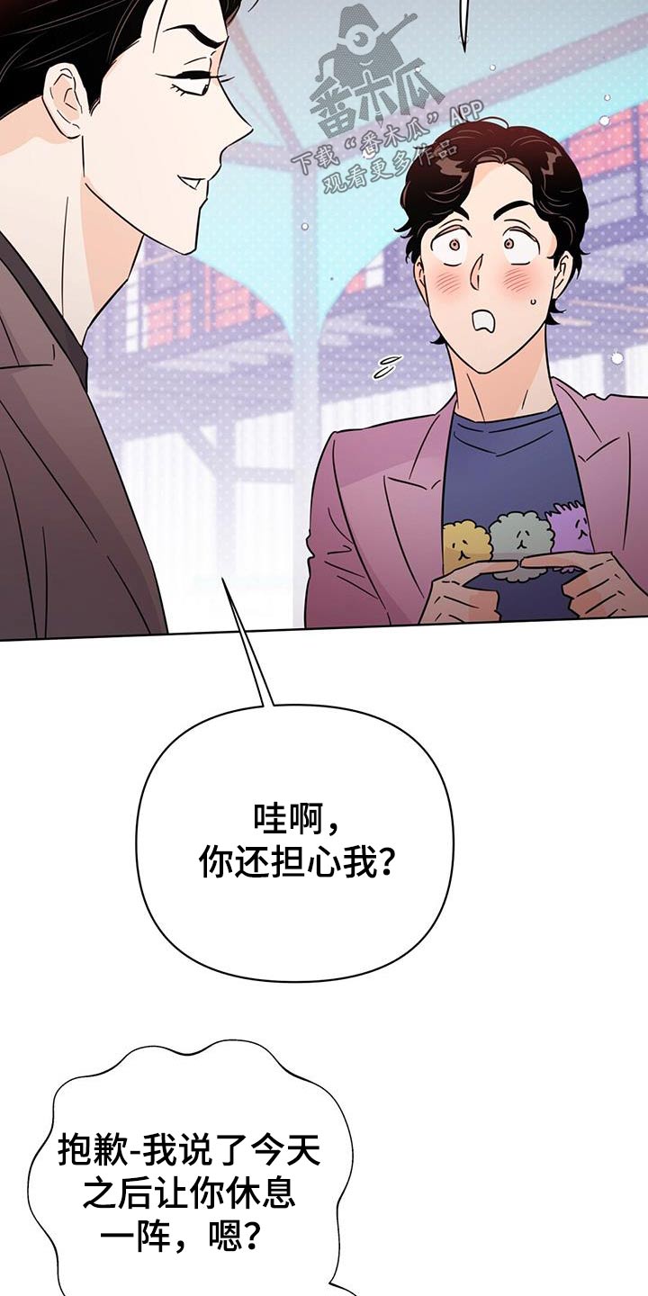 《重塑人生》第119章【第三季】跑腿 第9页