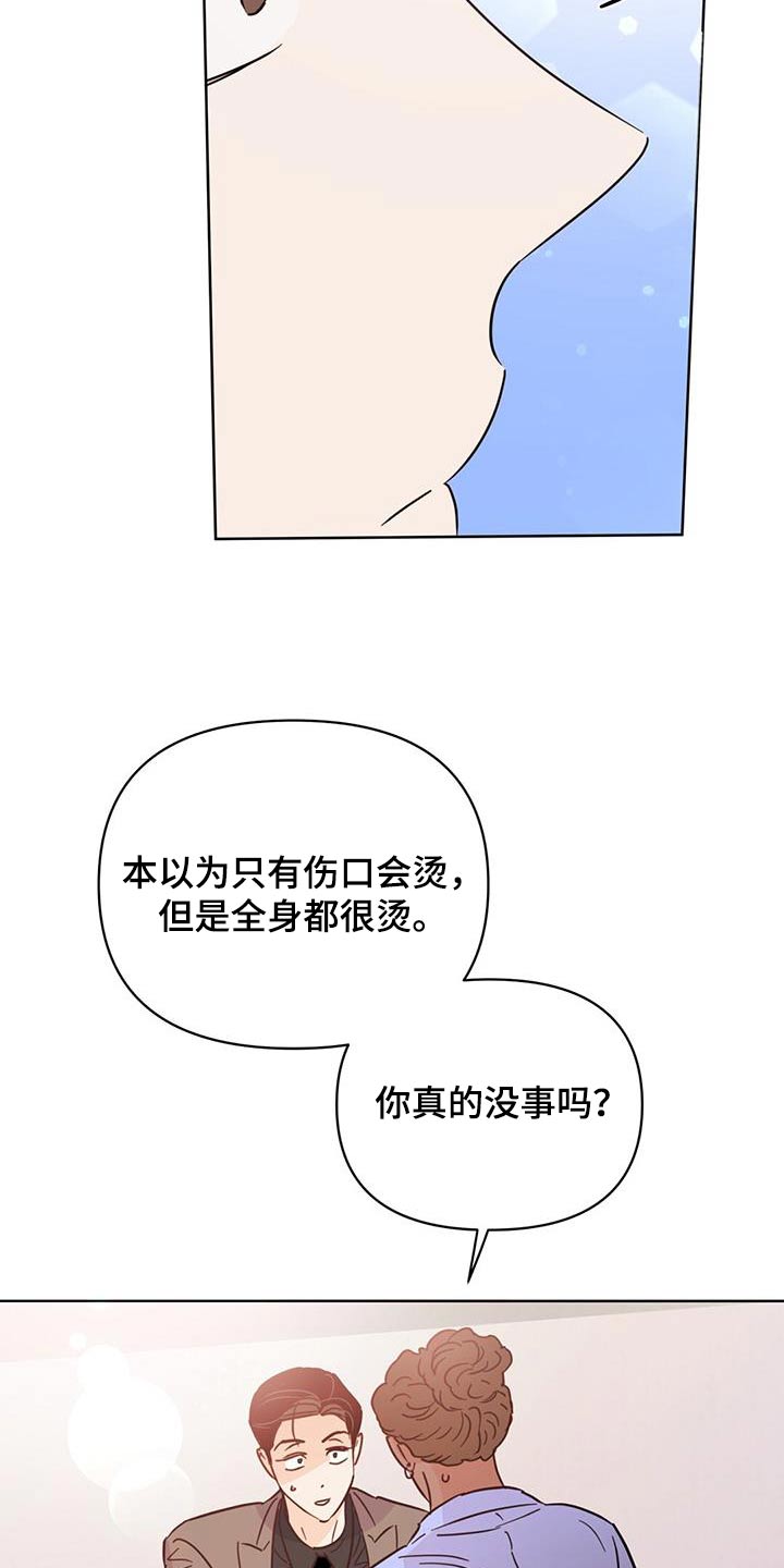 《重塑人生》第120章【第三季】还好 第11页
