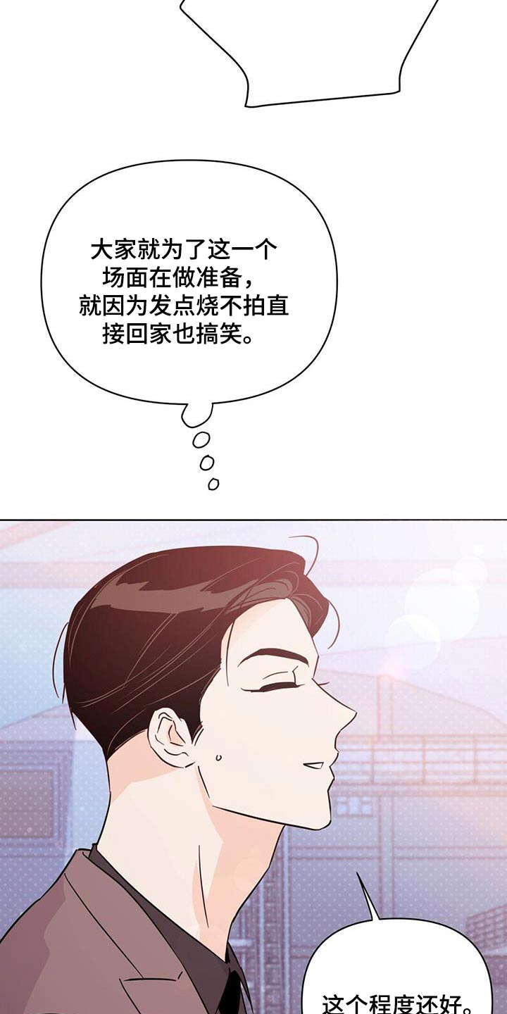 《重塑人生》第120章【第三季】还好 第13页